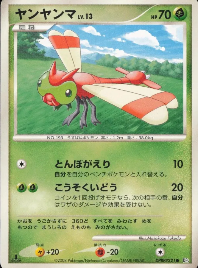 Japanese Cry from the Mysterious [1st-Edition] Yanma [1st-Edition] Pokémon card